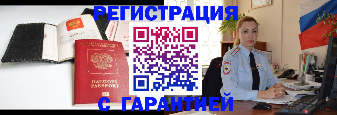 прописка регистрация в Кировграде