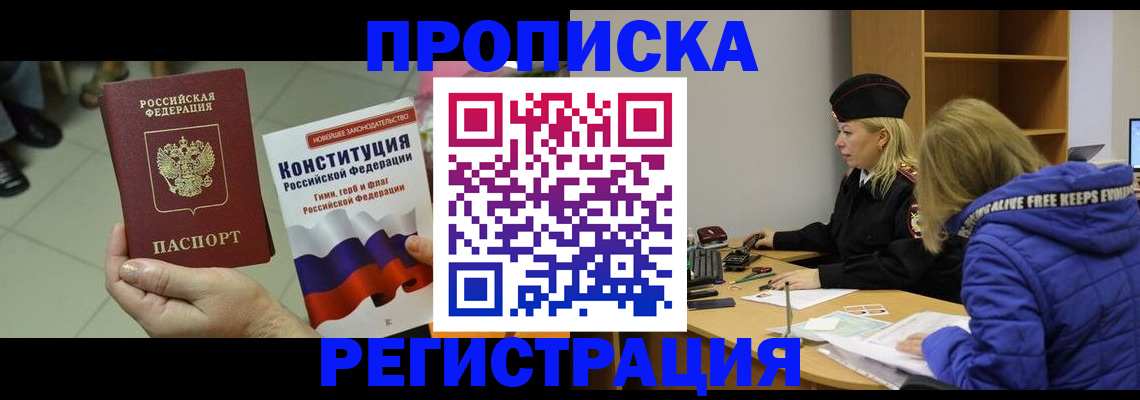 прописка поиск в Кировграде